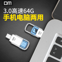 DM Damai Type-c U disk 64g Android mobile phone computer dual-use dual-head high-speed USB3 0 metal 64gU disk