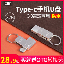 DM Damai Typec mobile phone U disk 32g dual-use dual-interface mobile phone computer USB disk usb3 0 high-speed student U disk Android otg plug mobile phone mini waterproof