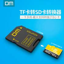 DM Damai TF to SD card converter Mobile phone memory card to SLR camera card high-speed memory card sleeve