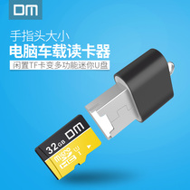 DM Damai mini car card reader TF card to computer car U disk embedded mobile phone memory card reader
