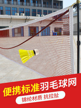 羽毛球网标准网室外户外家用简易折叠羽毛球网架便携式比赛网子