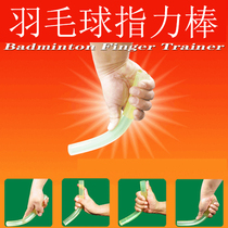 MYSPORTS Badminton Fingerprint Bat Self-Training Power Generator Fingerprint Badminton Practitioner