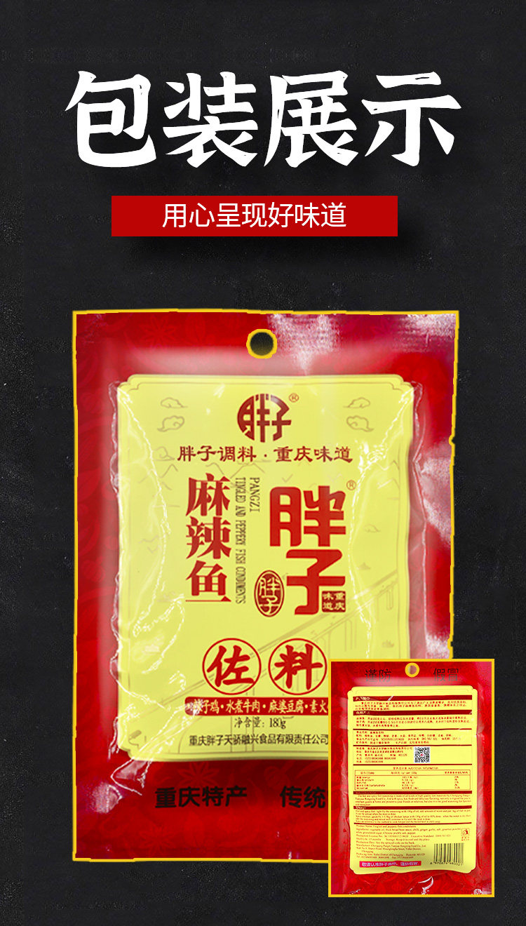 重庆特产胖子麻辣鱼佐料180g*5火锅底料藤椒水煮鱼青花椒鱼调料