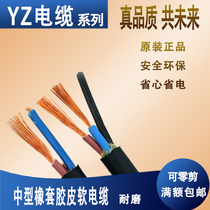 Far East rubber wound power YZ 2 3 core 4 core 1 1 5 2 5 4 6 square rubber sheathed cable
