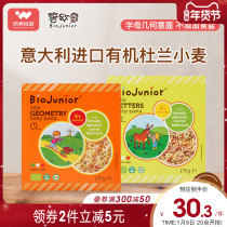 Italian imported Bioqi infants and young children without supplementary salt organic children pasta small letter shape baby noodles