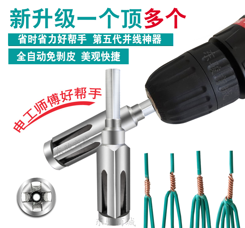 绕线电动并线器拼线端子排快接头家用一分二升级版神器配电箱端子