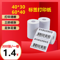 Express station label printing paper 60*40 express warehousing pick-up code paper portable three-proof thermal paper self-adhesive