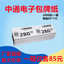 Zhongtong electronic package card printing paper thermal paper self-adhesive 80*135 Zhongtong electronic surface single package card paper set package label