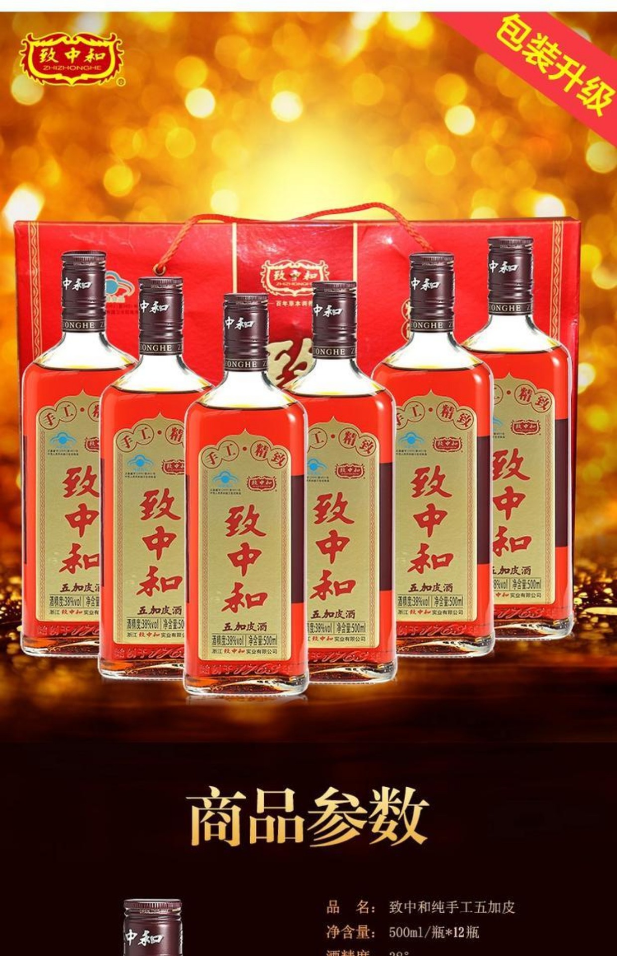 致中和牌五加皮酒 500ml/瓶*12瓶套餐_7折现价216元