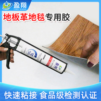 Yingxiang floor leather glue PVC coil wool carpet glue ground glue ground floor mat special glue