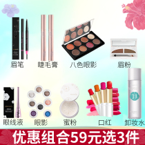 (59 yuan to choose 3 pieces) Anzexiu eye shadow eyebrow pencil eyebrow powder lipstick mascara makeup remover eyeliner combination
