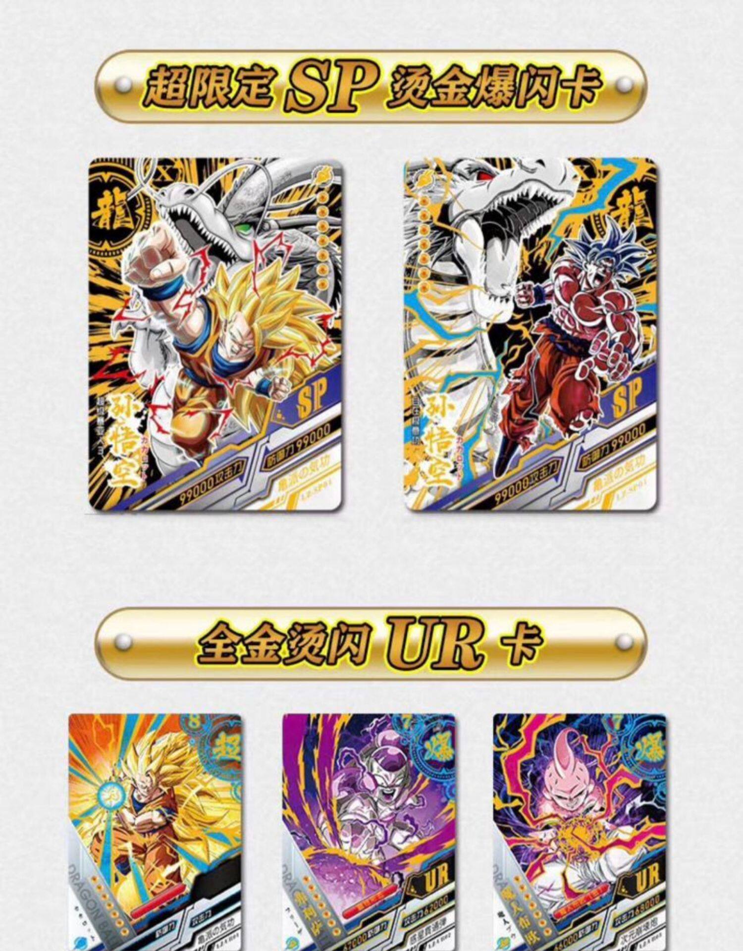 七龙珠卡片ur闪卡全套龙珠z孙悟空sp动漫人物收藏卡牌豪华典藏版