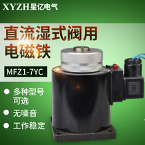 MFZ1-1 5 2 5 3 4 5 5 7YC DC wet-type electromagnet for valve DC24V copper coil