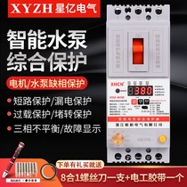 Digital display three-phase intelligent phase loss overload leakage water pump fan motor integrated protector protection switch 380V