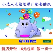 Small talent point-to-point pen stickers fun let me post intelligent learning stickers book title stickers