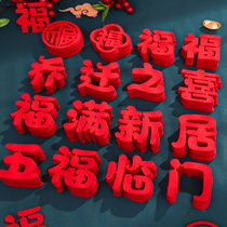 Joe Accommodate Happiness Little Fu Character Decoration Sticker New Residence Moving Into House Ceremony Arrangement Supplies Door Post New Year Window Flower Patch