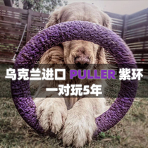Dog interactive toy PULLER Purple Ring Side Pasture Dog Flying Disc Resistant To Bite Floating Water Training Dog Labrador Gold Wool Toy