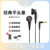 Sennheiser MX375 Flat Head Earbuds Hifi Wired PK Original Sauce 2nd Generation Semi In-ear Earplugs