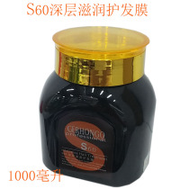 Henkel S60 deep moisturizing hair care film hair care soft repair damaged hair heating inverted film nutrition oil care
