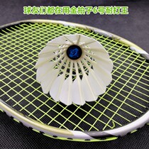Golden beat goose feather badminton 12 are equipped with stable landing points good indoor and outdoor competition training