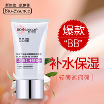 Counter Kay Show ten-in-one platinum brightening BB Bibi cream eight-effect concealer strong moisturizing nude makeup skin care