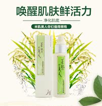 Rice muscle beauty Valley yeast yeast cleansing gel purifying the bottom of the skin deep cleansing moisturizing brightening and moisturizing
