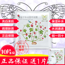 Special Offer Dieshang Xiaopu Raspberry Moisturizing Invisible Mask Long-lasting Moisturizing Moisturizing Anti-allergic 11 Pieces