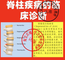 2020 Clinical Application of Clinical Application of Spinal Diseases for Clinical Application of Orthopaedic Self-Learning Video Tutorial