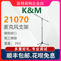 KM 21070 microphone stent KM 21070 recording studio stage performance live microphone microphone stent
