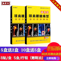 Yao Benjen neck and shoulder waist leg pain sticking cream universal far infrared post RMB10 box 5 boxes of essential oil