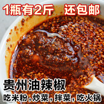 Hand-made chili oil spicy seeds dipped in water Red oil spicy Guizhou specialty oil chili salad 1000g