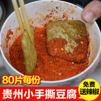 Guizhou hand-torn tofu Guiyang barbecue small stinky tofu Bijie stinky tofu oil baking pot tofu alkali water tofu