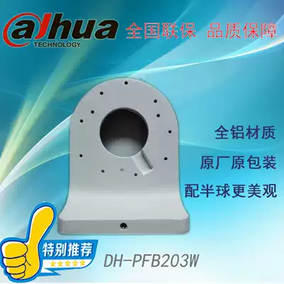 dahua DH-PFB203W all aluminum hemisphere wall bracket camera bracket original original packaging dahua promotion