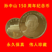 2016 150 Anniversary of the birth of Sun Yat-sens commemorative coins 5 yuan face value Sun Yat-sen commemorative coins spot fidelity