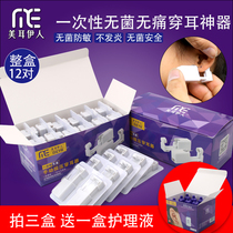 Manual self-playing disposable sterile ear piercing device Painless ear piercing artifact hypoallergenic and non-inflamed children and students