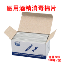 Sterile environmental protection alcohol cotton sheet Medical disinfectant cotton Disposable medical user mobile phone sterilization travel home