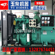 50kw kilowatt Yuchai factory direct Guangxi Yuchai 50kW brush generator set crusher site commonly used