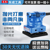 Dongcheng electric sandpaper machine putty sander wall polishing flat sander wood floor woodworking polishing machine