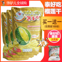 Thai Thai delicious gold pillow AA grade durian dry 100g net weight * 3 large bag original vacuum freeze-dried snacks