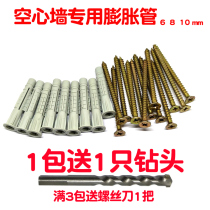 Hollow wall screw hollow brick special plastic expansion pipe bolt 6 8 10mm curtain rod fixed knot nail