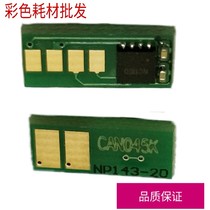 Compatible Canon CRG-045 chip MF644 632 633 LBP612C 611C Toner Chip