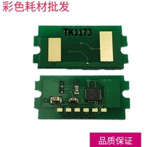Compatible Kyocera TK-1173 powder case chip Kyocera ECOSYS M2540dn counting chip