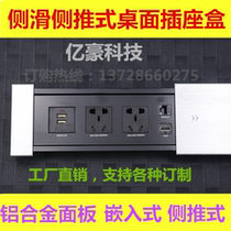 Multimedia desktop socket side sliding type embedded conference table-board multifunction office information wire box
