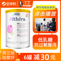 Holland Nestlé peptide Minshu deep hydrolyzed milk powder Althera Nestlé deep hydrolyzed milk powder