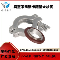 KF16 25 40 vacuum stainless steel pipe clamp clamp hoop quick installation factory direct sales large quantity from excellent quality assurance