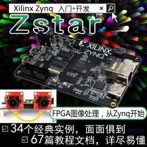 Xilinx Zynq FPGA development board privileged students 7010XC7Z010 ZedBoard binocular vision