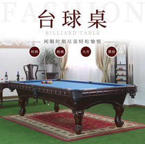 European style American carved billiard table black eight or nine balls household all solid wood adult two-in-one family black 8 sets