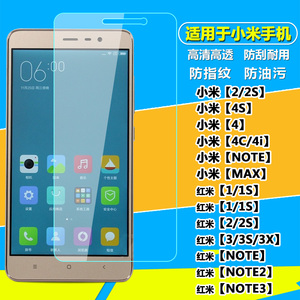 小米Max钢化玻璃膜4S\/4C红米3S\/2A\/NOTE3X