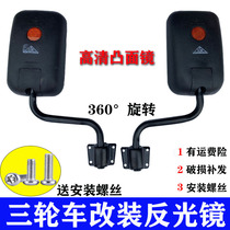 Agricultural Vehicle Rear-view Mirror Triple Quadricycle Large View Reflective Mirror Dining Car Electric Vehicle Electric Car Full House Five Signs Inverted Car Mirror