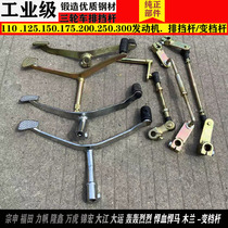 Applicable three-wheeled motorcycle retrofit changing gear lever front and rear trampler 150-300 type ball head shifting lever gear lever